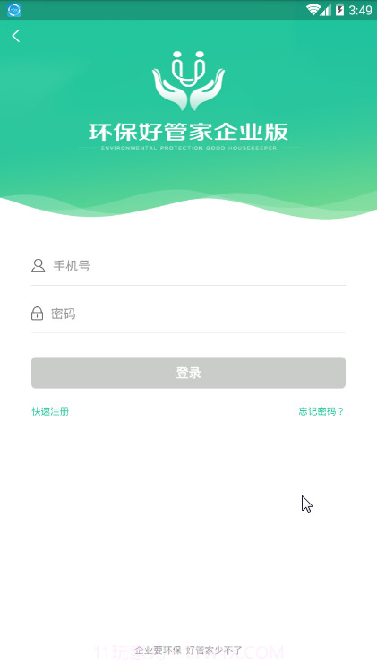 环保好管家截图2