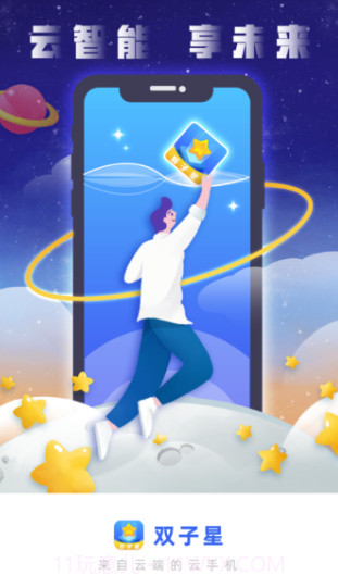 双子星云截图1 双子星云截图1