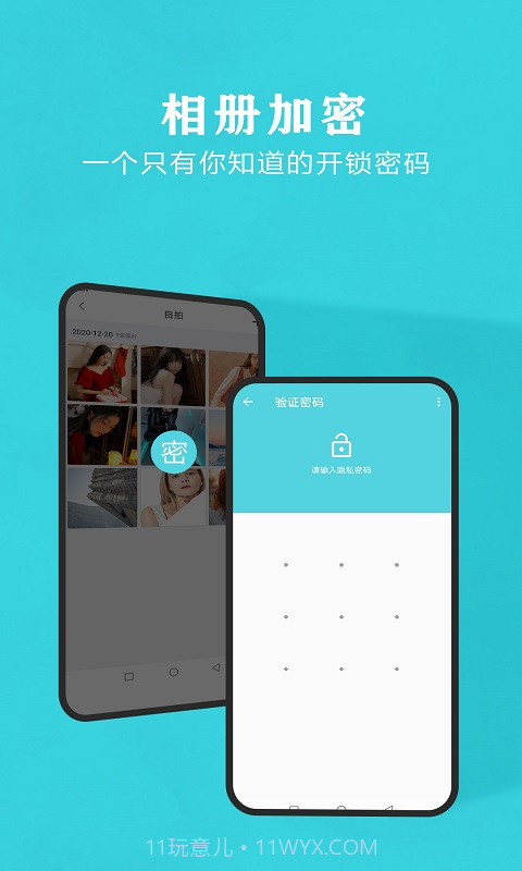 相册加密锁截图3