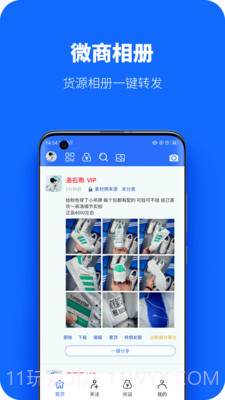 微商工具相册截图3