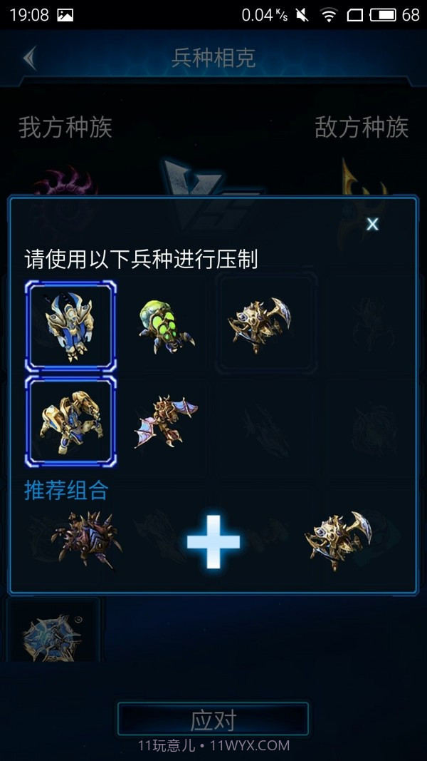 随身星际副官官方版截图3