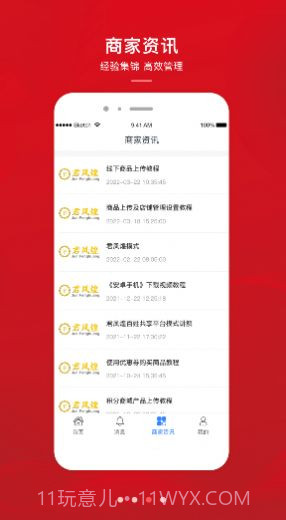 君凤煌商家版截图1