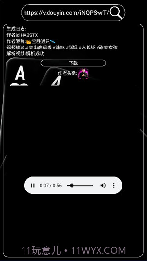 明心短视频解析截图1 明心短视频解析截图1
