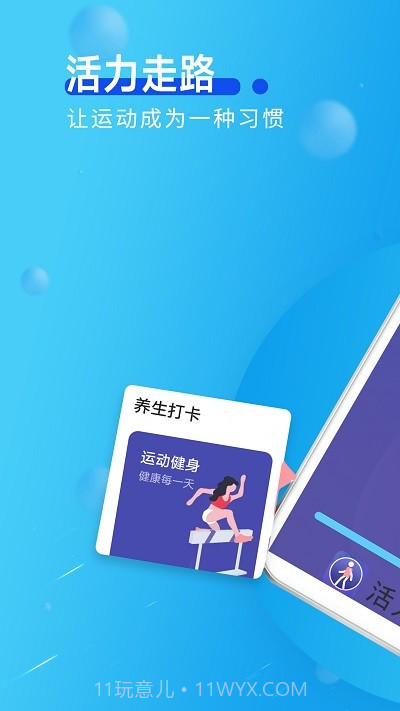 旋转活力走路截图2 旋转活力走路截图2
