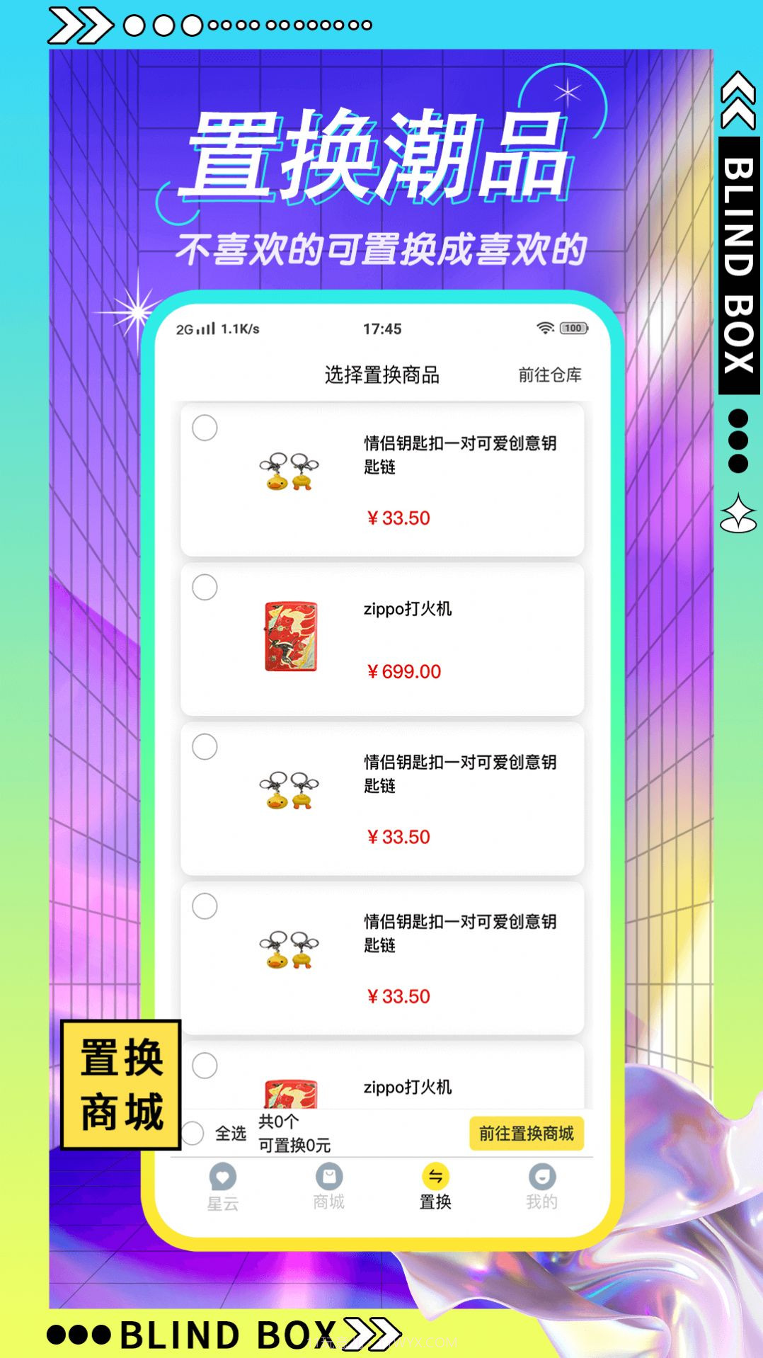 星选盲盒截图1 星选盲盒截图1