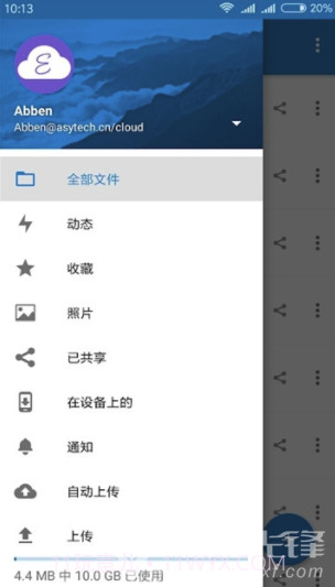 易云同步盘(易云同步盘网盘app)V3.0.1 手机版截图3