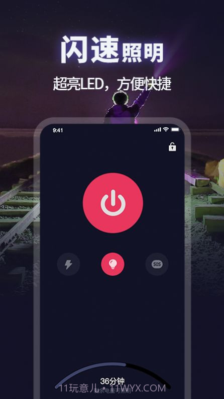 手电筒超亮截图3 手电筒超亮截图3