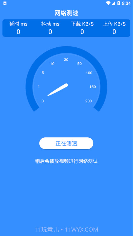 wifi无线宝截图1