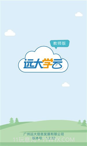 远大学云教师端截图1 远大学云教师端截图1