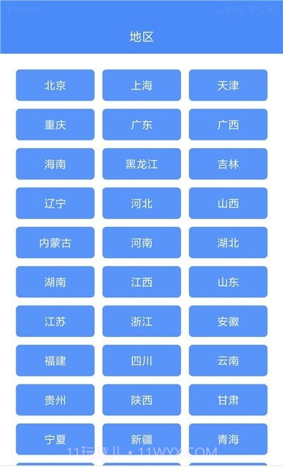 高清中国地图册截图2