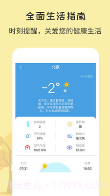 每日天气王截图4