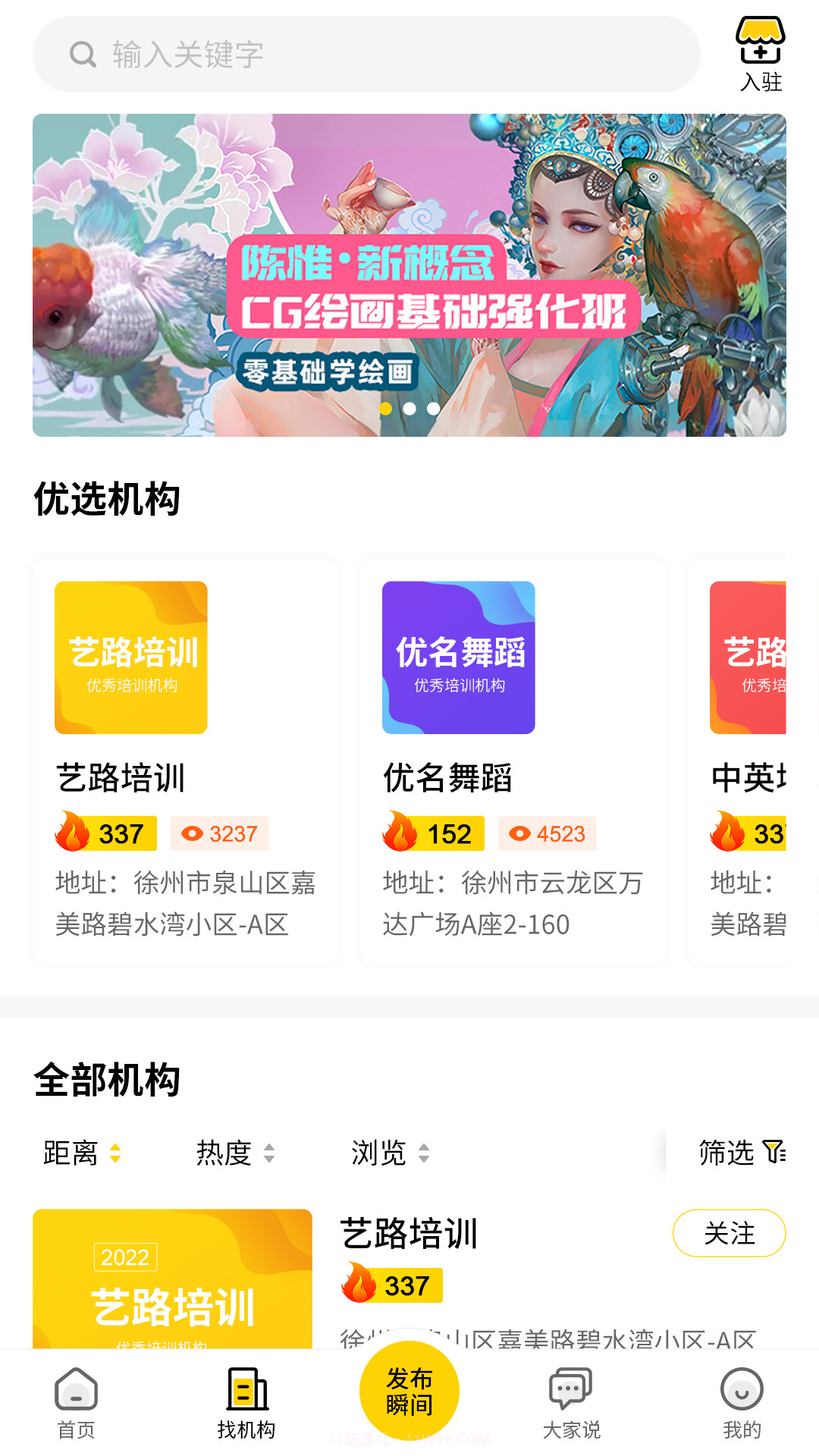 艺知荐截图2 艺知荐截图2