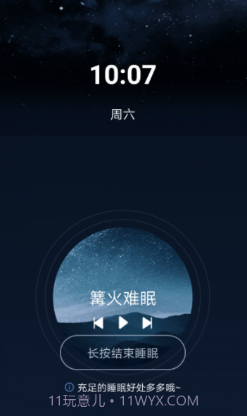 清风小闹钟截图1 清风小闹钟截图1