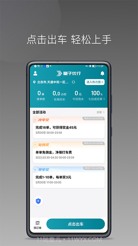 量子优行司机截图1 量子优行司机截图1