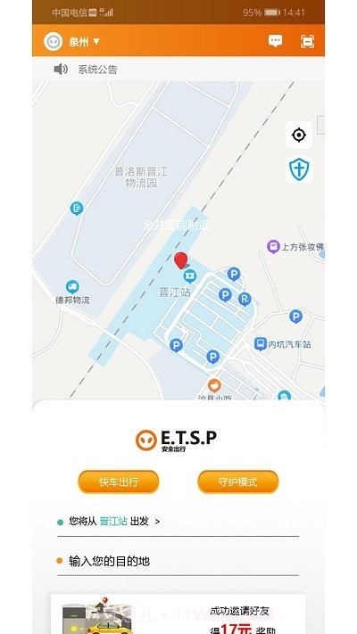 et出行车机端截图1 et出行车机端截图1