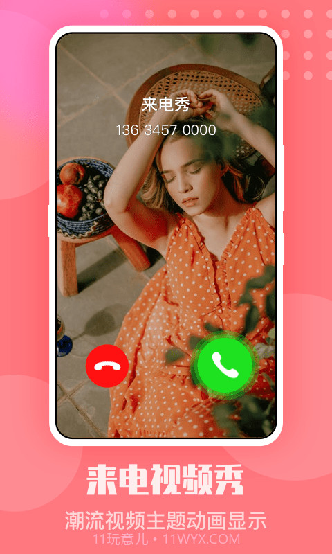 手机来电秀截图2 手机来电秀截图2