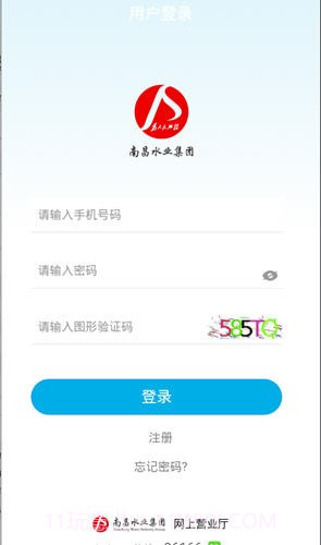 南水通截图3
