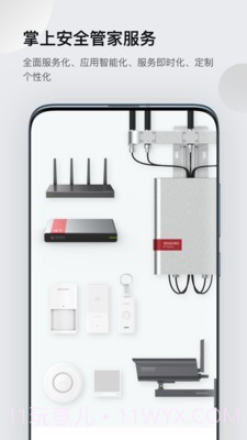 灵思(安全防护)截图1