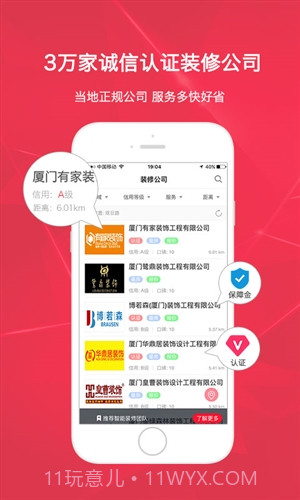 装修保障网截图2 装修保障网截图2