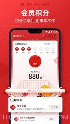 t11生鲜超市截图5