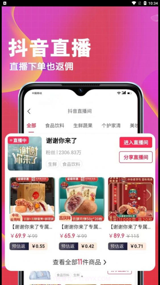 蜜省客截图2 蜜省客截图2