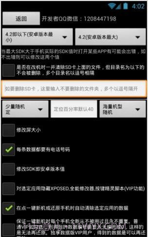 微信万能修改器软件截图2 微信万能修改器软件截图2