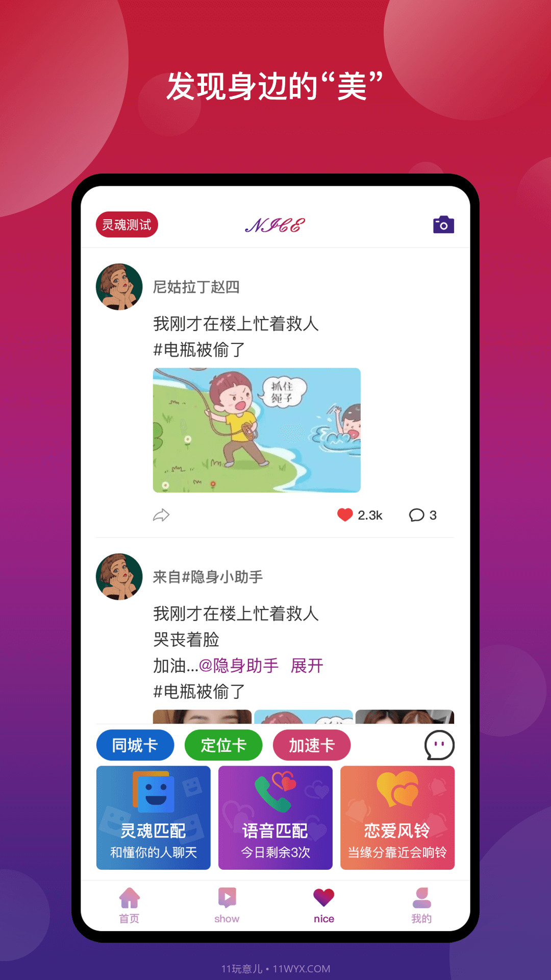 Nice奈斯截图2 Nice奈斯截图2