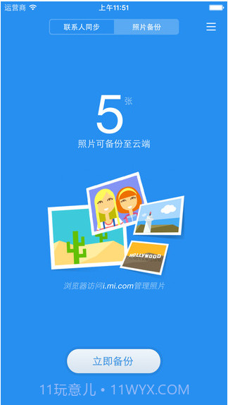 小米云同步截图3 小米云同步截图3