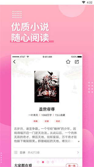 全民追书(阅读环境工具)V1.1.0.7 安卓免费版截图1 全民追书(阅读环境工具)V1.1.0.7 安卓免费版截图1