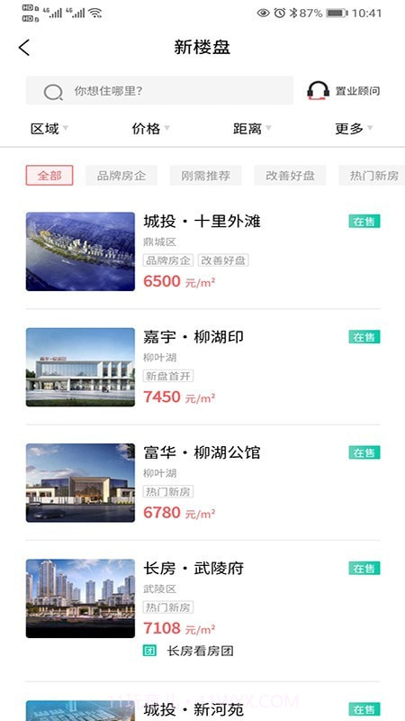常德市房地产信息网截图1 常德市房地产信息网截图1