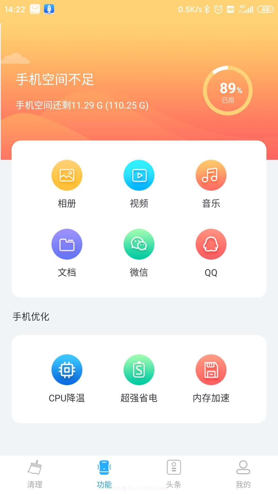 5G清理大师截图1 5G清理大师截图1