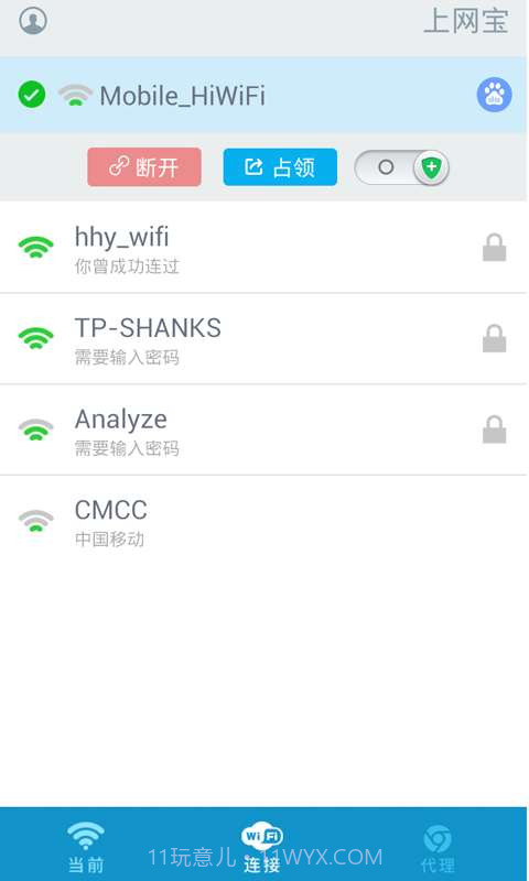 上网宝截图3 上网宝截图3