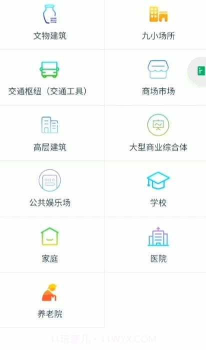 全民消防安全学习云平台截图1