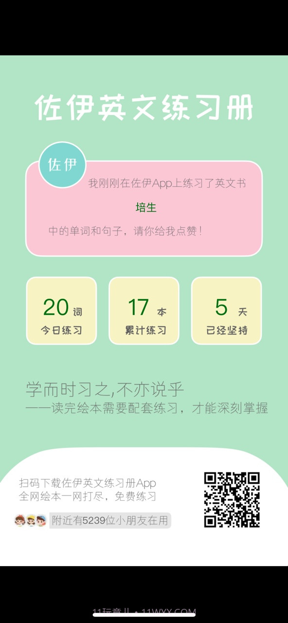 佐伊英语练习册截图4 佐伊英语练习册截图4