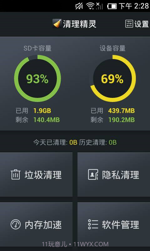 清理精灵截图1 清理精灵截图1