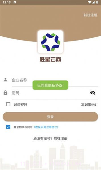 胜星云商截图2