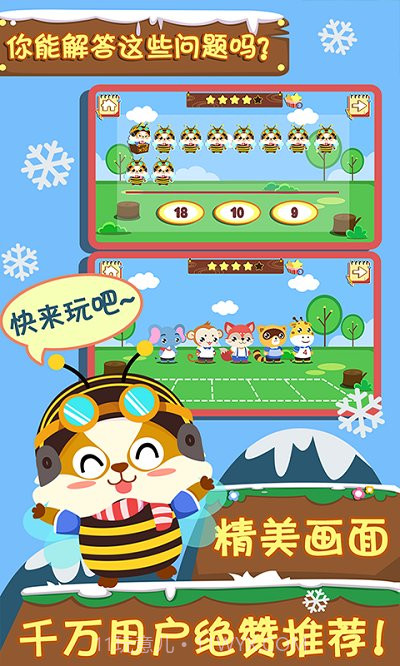 幼儿早教数学截图3 幼儿早教数学截图3