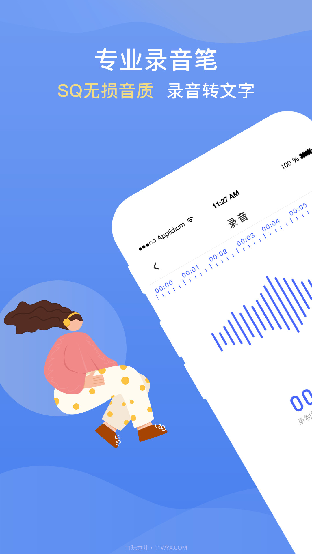 手机录音转文字提取截图4