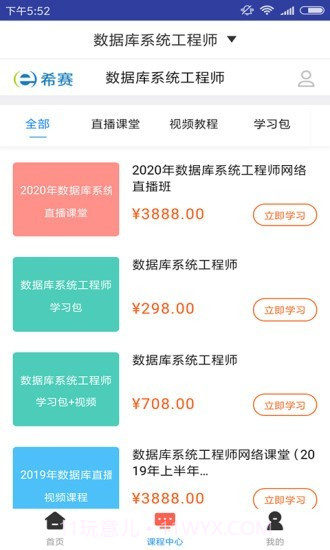 数据库系统工程师题库截图3