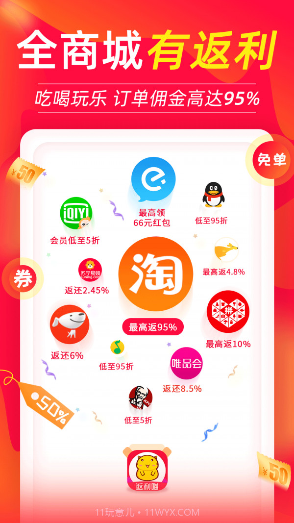 返利喵截图1 返利喵截图1