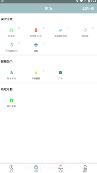 途狐管车截图2 途狐管车截图2