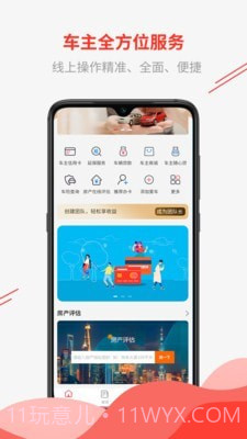 邻帆车管家截图1 邻帆车管家截图1