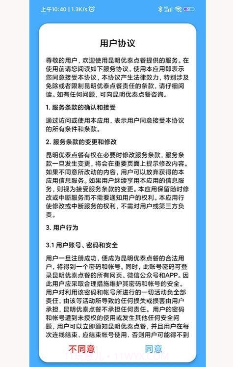 优泰点餐管理截图3