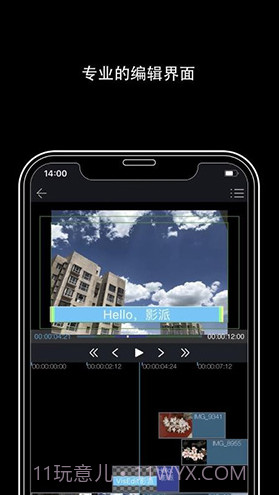 VisEdit(雷特VisEditPro视音频剪辑)V1.1.2 安卓手机版截图2