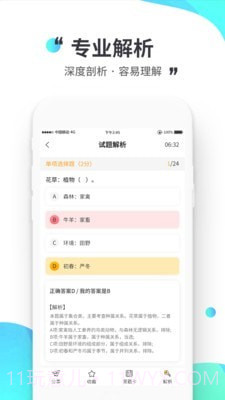 公考极易考截图2 公考极易考截图2