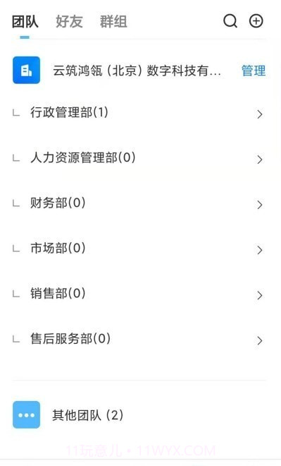 化象办公截图1 化象办公截图1