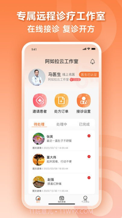 阿如拉云门诊医生端截图1