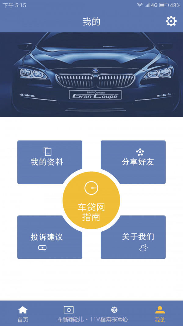 咱家有车截图3 咱家有车截图3