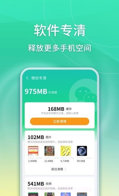 华昱简单清理截图3