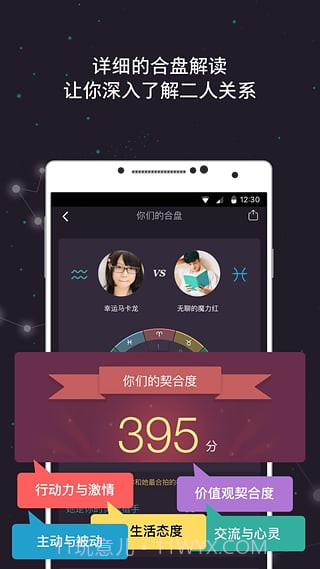 星座城app截图3 星座城app截图3